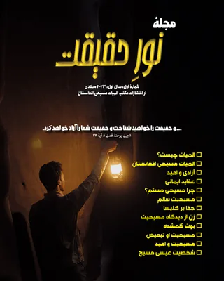 Afghan Journal of Theology: Volume 1 cover