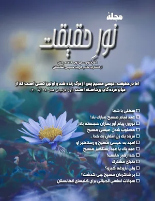 Afghan Journal of Theology: Volume 2 cover