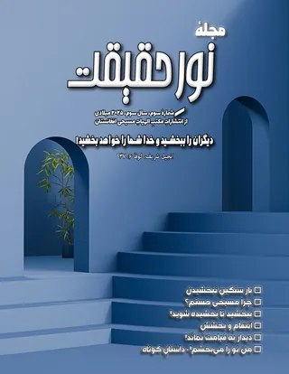 Afghan Journal of Theology: Volume 3 cover