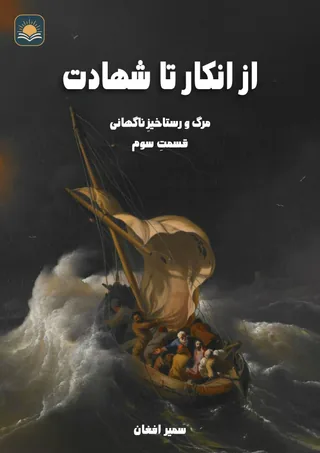 From Denial to Witness cover